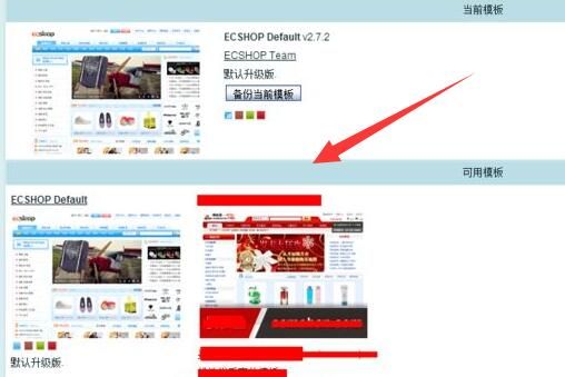 ecshop怎么修改模板