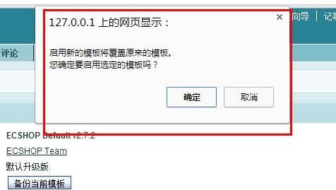 ecshop怎么修改模板