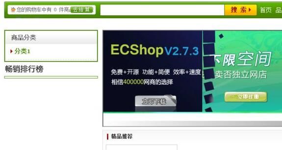 ecshop怎么修改模板