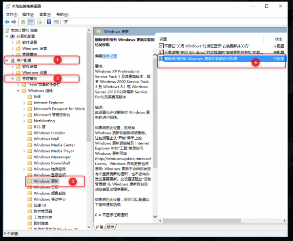Win10怎么用组策略关闭自动更新