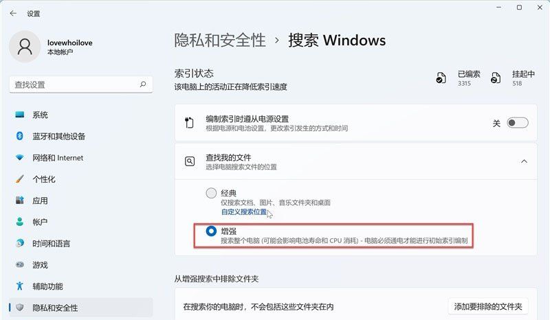 Win11怎么开启搜索增强模式