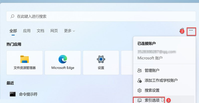 Win11怎么开启搜索增强模式