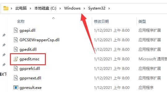 Win11gpedit.msc找不到文件怎么解决