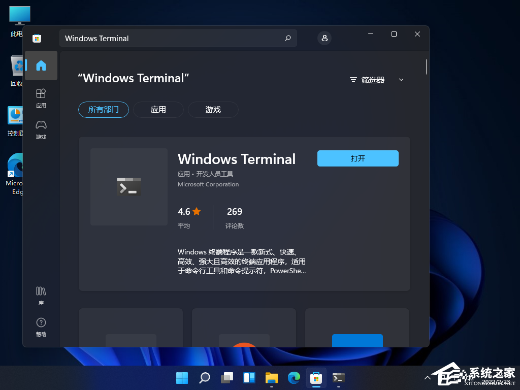 Win11Windows终端打不开解决方法