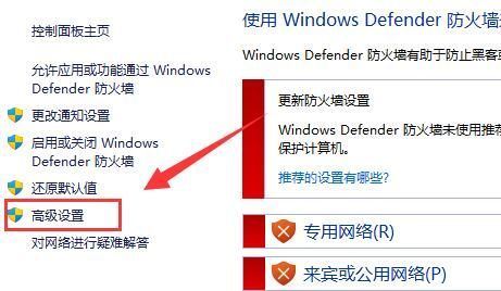 Win11防火墙高级设置打不开解决方法