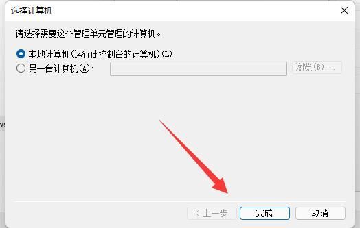 Win11防火墙高级设置打不开解决方法