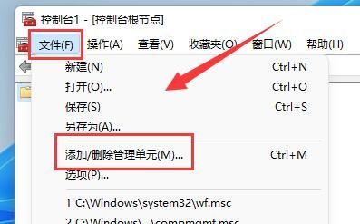 Win11防火墙高级设置打不开解决方法