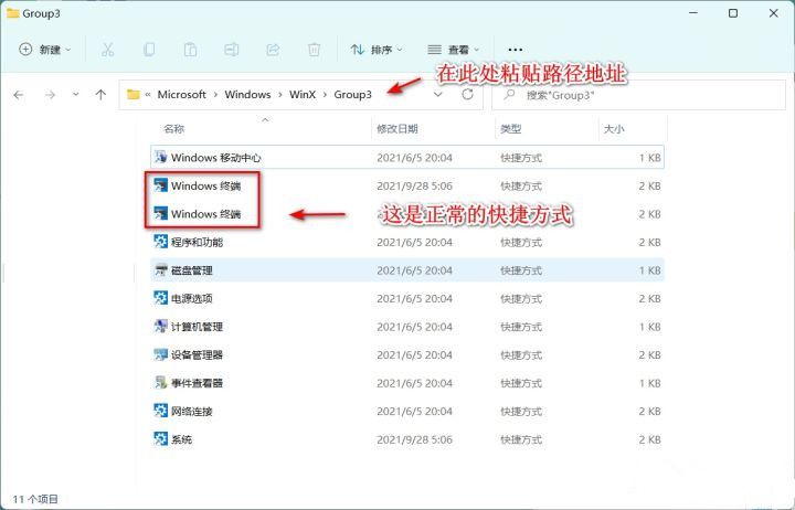 win11打不开终端管理员打不开解决方法