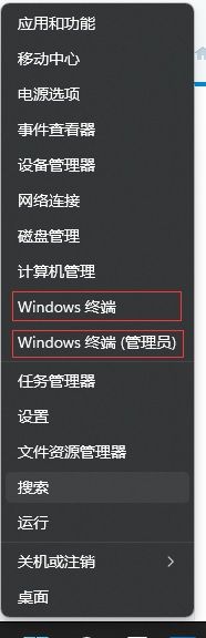 win11打不开终端管理员打不开解决方法