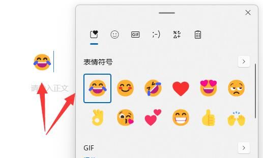 Win11怎么打出系统自带表情符号