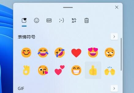 Win11怎么打出系统自带表情符号