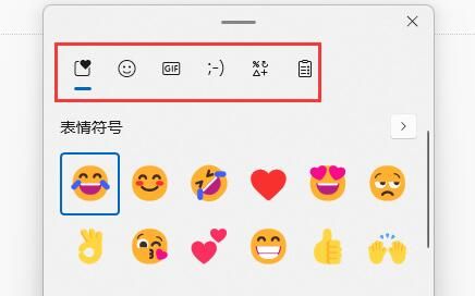 Win11怎么打出系统自带表情符号
