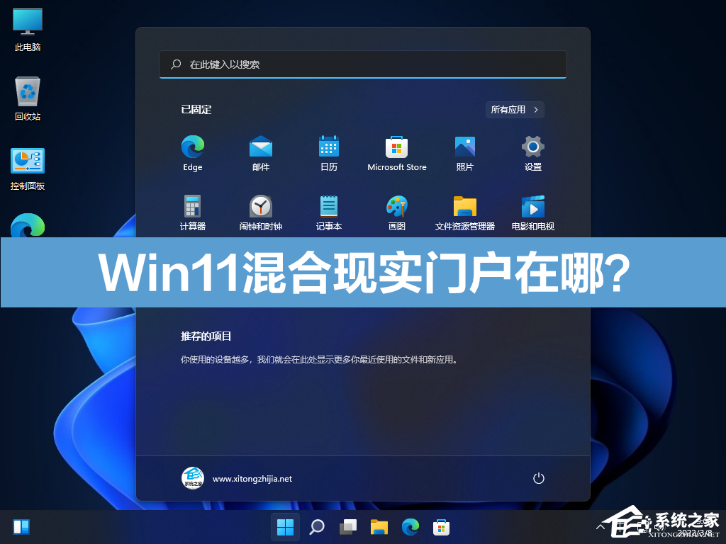 Win11添加混合现实门户教程