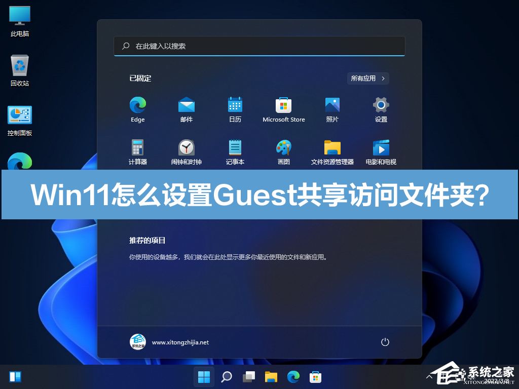 Win11设置Guest共享访问文件夹教程