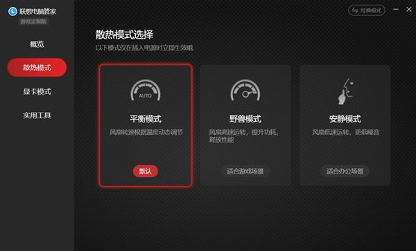 联想电脑管家游戏模式开启教程