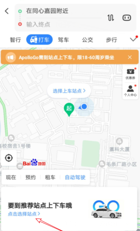 使用百度地图“无人驾驶”打车模式要求 需到指定站点上下车