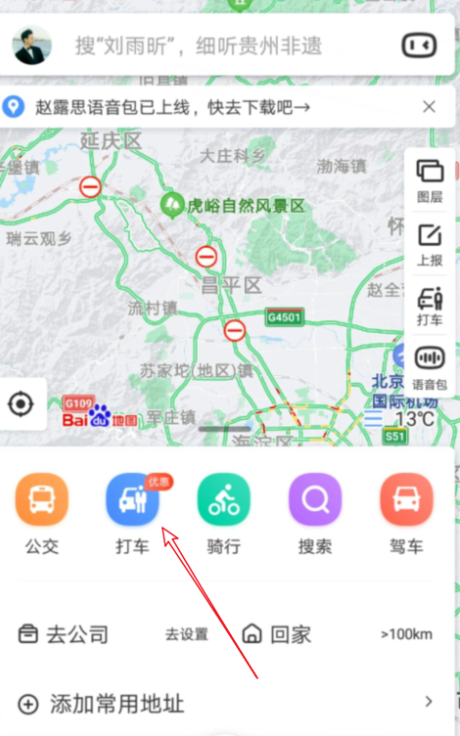 使用百度地图“无人驾驶”打车模式要求 需到指定站点上下车