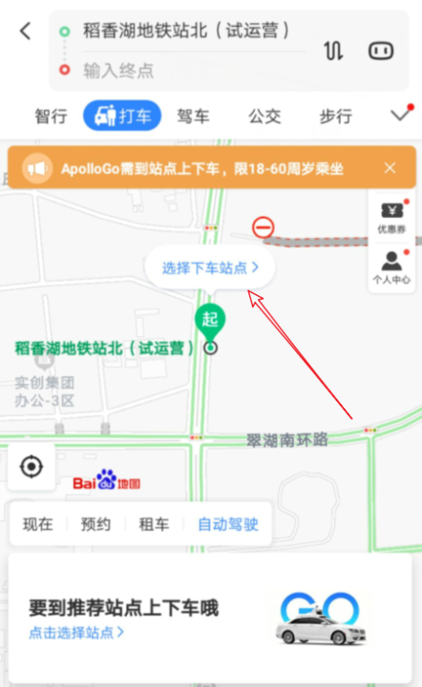 使用百度地图“无人驾驶”打车模式要求 需到指定站点上下车