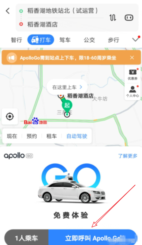 使用百度地图“无人驾驶”打车模式要求 需到指定站点上下车