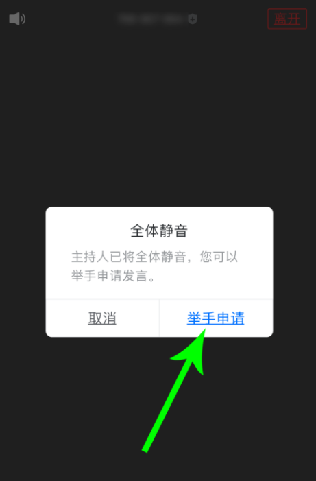 怎么用腾讯会议举手发言功能 腾讯会议如何举手发言