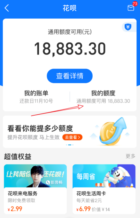 怎么提高支付宝花呗额度 花呗额度提升方法