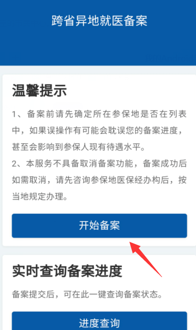 怎么在支付宝办理异地就医备案 异地快速办理就医备案方法