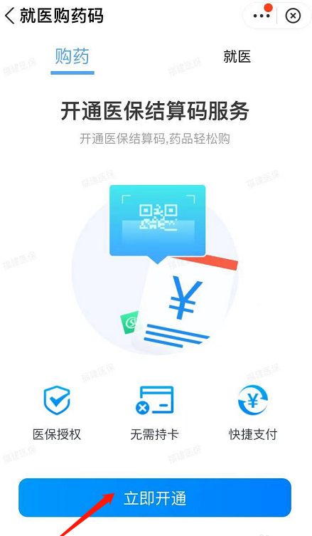 挂号买药都可以扫码付款方法 支付宝开通医保结算码服务