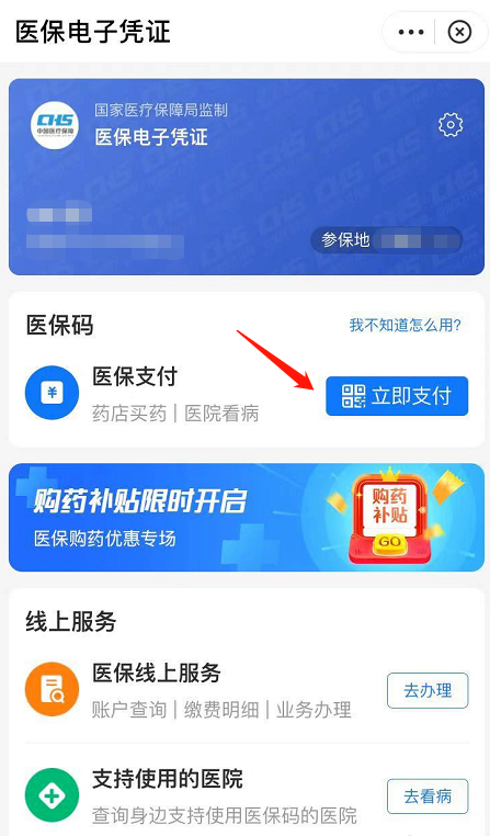 挂号买药都可以扫码付款方法 支付宝开通医保结算码服务