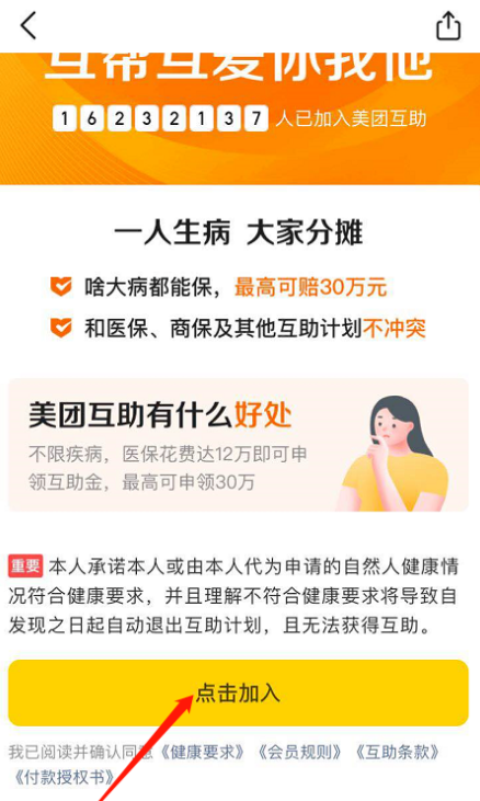 美团互助和相互宝哪个好 加入美团互助的方法