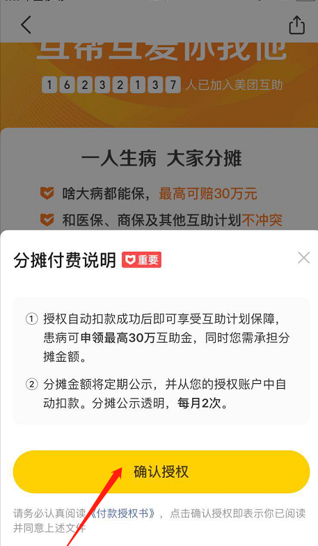 美团互助和相互宝哪个好 加入美团互助的方法