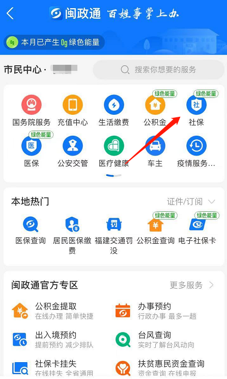 怎么用支付宝办理社保跨省转移