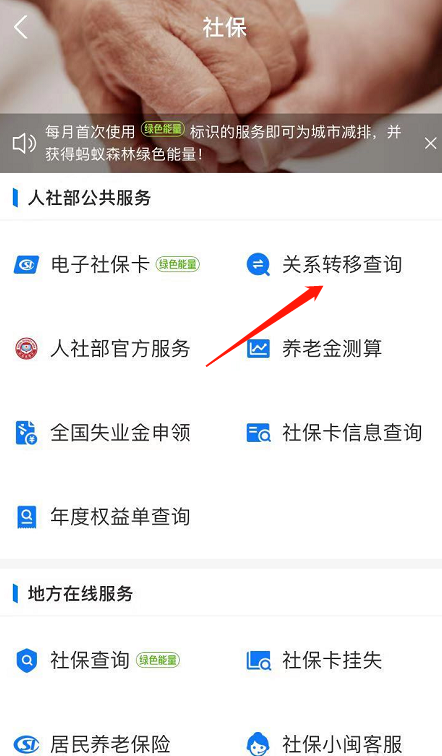 怎么用支付宝办理社保跨省转移