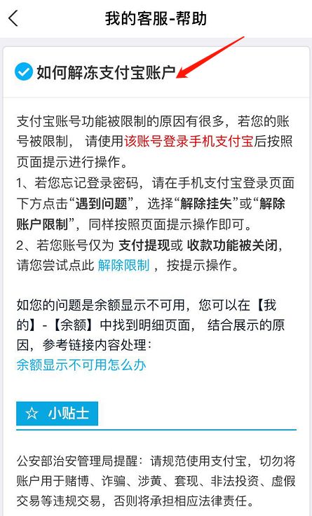 支付宝资金被冻结怎么办 支付宝冻结资金安全吗