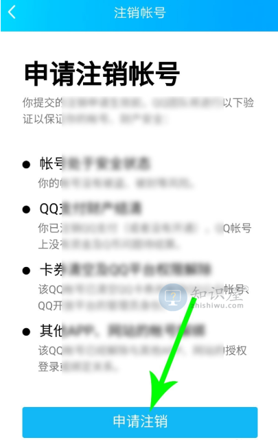 个人QQ账号需要满足什么条件才能注销 QQ注销说明