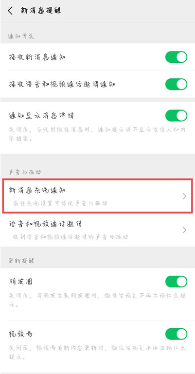 微信新消息提示音怎么修改 微信消息提示音设置方法