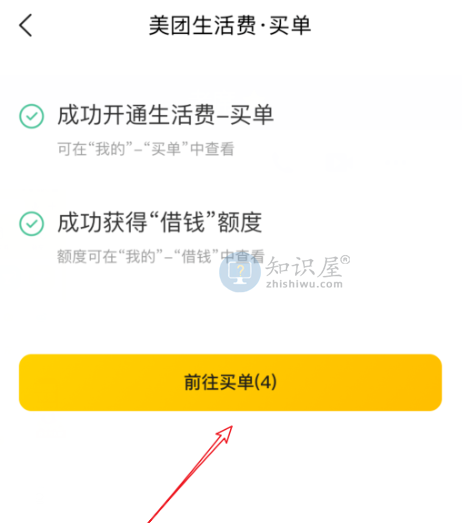 美团当月消费下月还款 美团买单功能开通