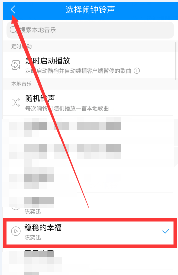 酷狗音乐如何设置音乐闹钟？用音乐开启新的一天