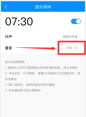 酷狗音乐如何设置音乐闹钟？用音乐开启新的一天