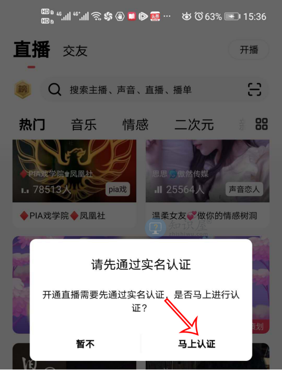 荔枝直播权限怎么开通 开通荔枝直播需要实名认证吗