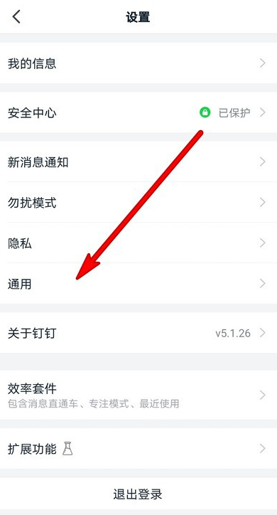 如何设置钉钉密聊私密等级 满足不同用户需求