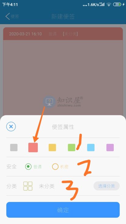 怎么在闪灵密保APP上添加便签