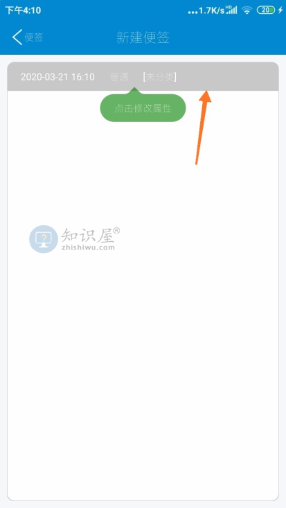 怎么在闪灵密保APP上添加便签