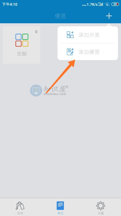 怎么在闪灵密保APP上添加便签