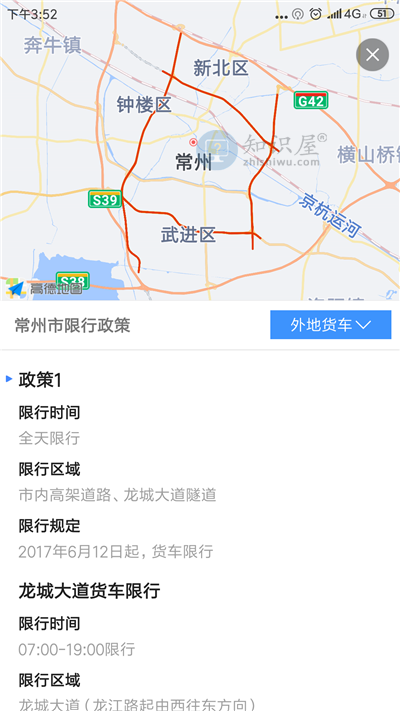 怎么及时避开限行路段 高德地图限行查询功能推荐