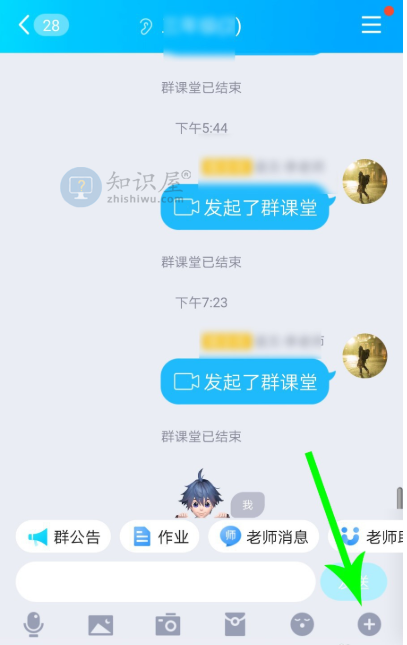 手机QQ怎么自动录下直播讲课内容