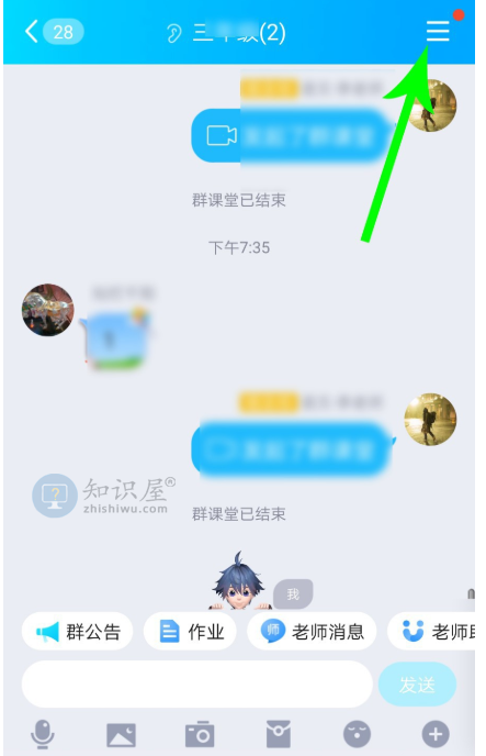 手机QQ怎么自动录下直播讲课内容