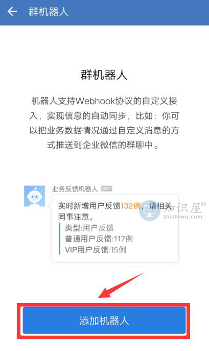 企业微信群机器人怎么用 企业微信使用技巧