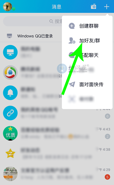 移动QQ如何实现与好友面对面交流