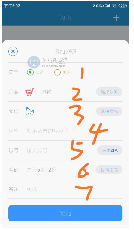 闪灵密保功能应用之密码管理，保证账号密码安全