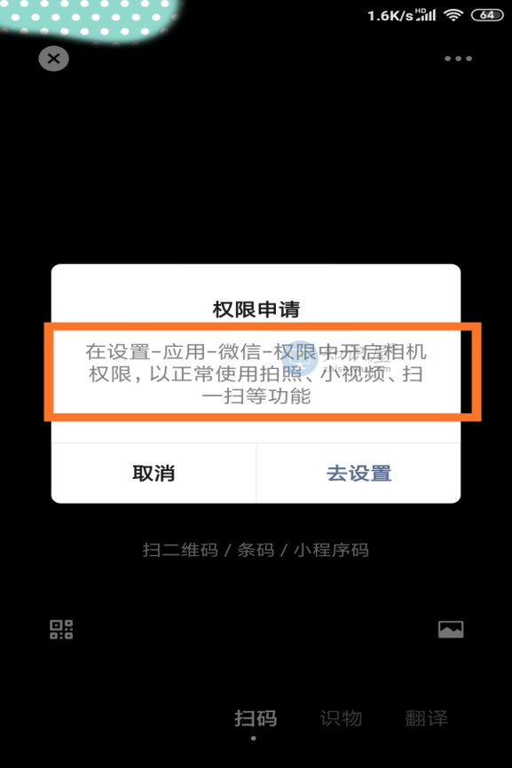 微信扫一扫为什么会出现黑屏